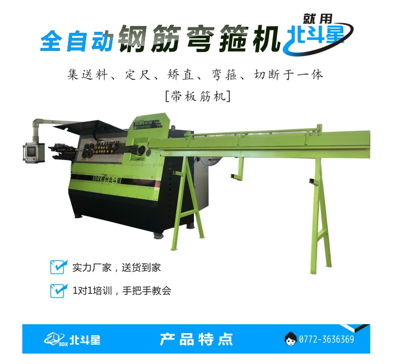 北斗星 彎箍機-彎箍機詳情頁(yè) 第2次修改B.jpg 北斗星 彎箍機-彎箍機詳情頁(yè) 第2次修改B.jpg